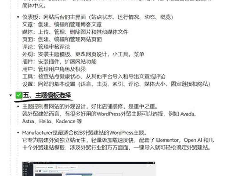 wap建站教程（wordpress建站教程入门）
