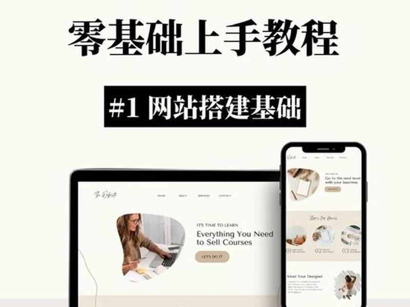 建站零基础入门 - 建站零基础入门要多久 建站零基础入门 - 建站零基础入门要多久