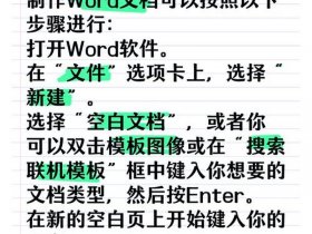word建站教程 建立word文档操作过程