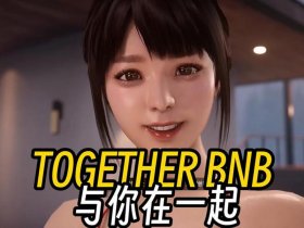 togetherbnb视频全流程（togetherbnb游戏视频）