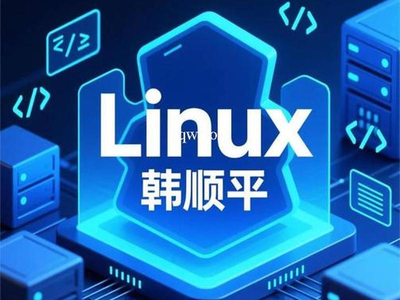 韩顺平开发板教程,韩顺平linux系统教程 韩顺平开发板教程,韩顺平linux系统教程