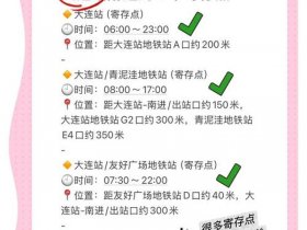 大连站行李托运电话；大连站行李托运电话是多少