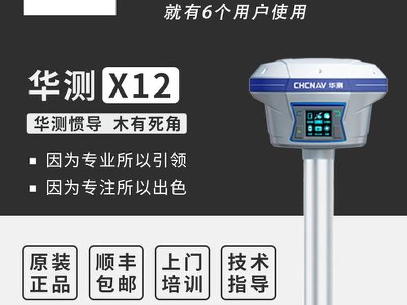 华测x10使用教程视频、华测x12使用教程视频 华测x10使用教程视频、华测x12使用教程视频