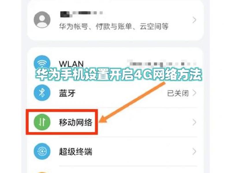 华为5G开启步骤教程；华为5g开启步骤教程