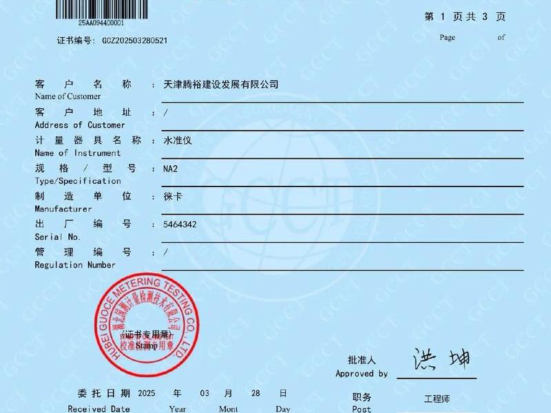 经纬仪检测报告证书(经纬仪检测报告证书怎么看) 经纬仪检测报告证书(经纬仪检测报告证书怎么看)