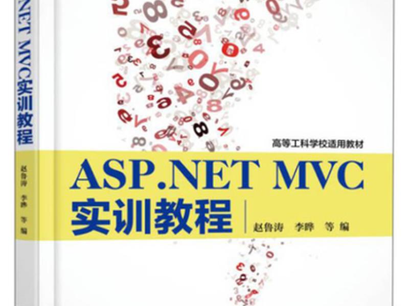 asp.net教程视频 asp.net mvc视频教程 asp.net教程视频 asp.net mvc视频教程