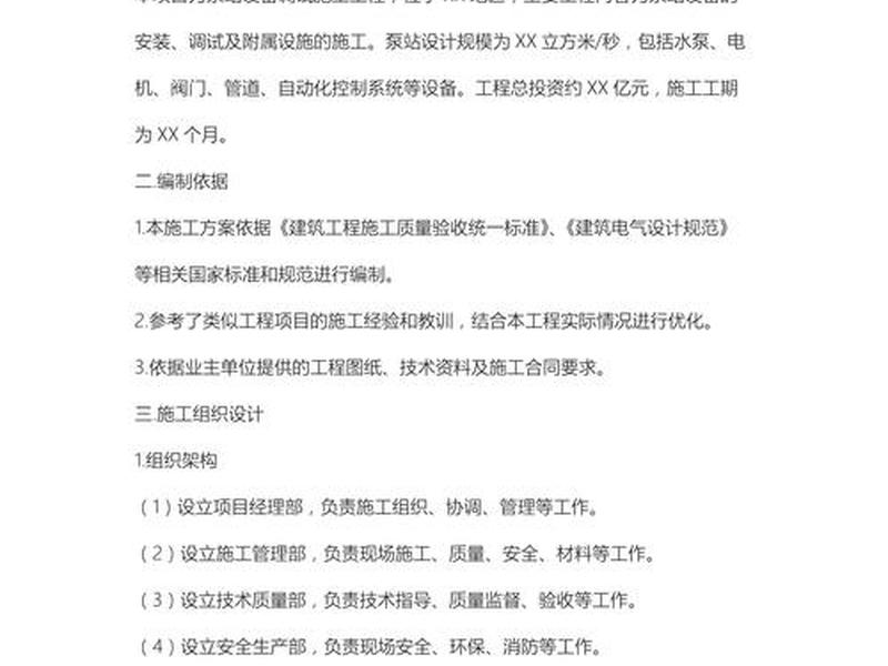 建站方案 - 建站方案书 建站方案 - 建站方案书