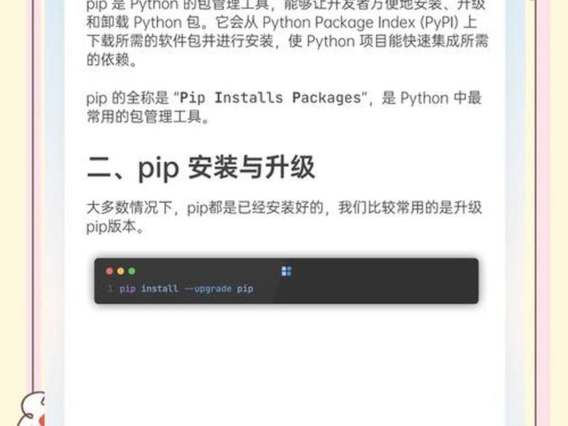 pip怎么使用(pip工具怎么用) pip怎么使用(pip工具怎么用)