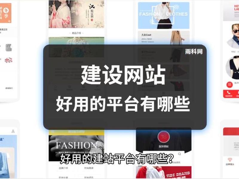 建站用什么平台好做 - 现在建站用哪个平台好 建站用什么平台好做 - 现在建站用哪个平台好