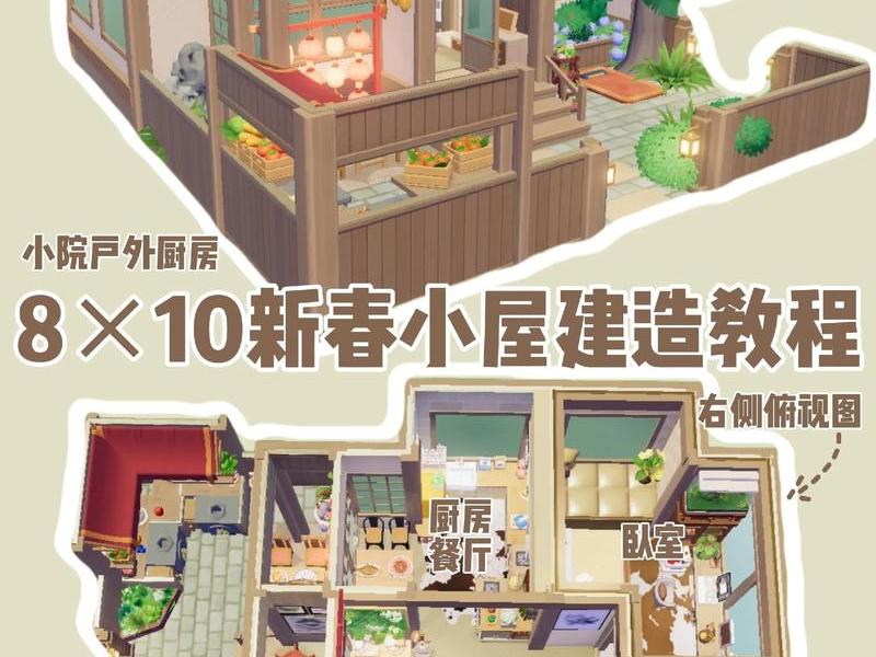 建造房屋教程 - 建造房屋教程视频 建造房屋教程 - 建造房屋教程视频