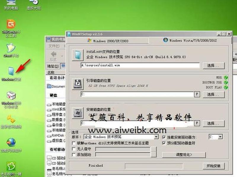 winnt系统安装教程 - winnt安装器教程 winnt系统安装教程 - winnt安装器教程
