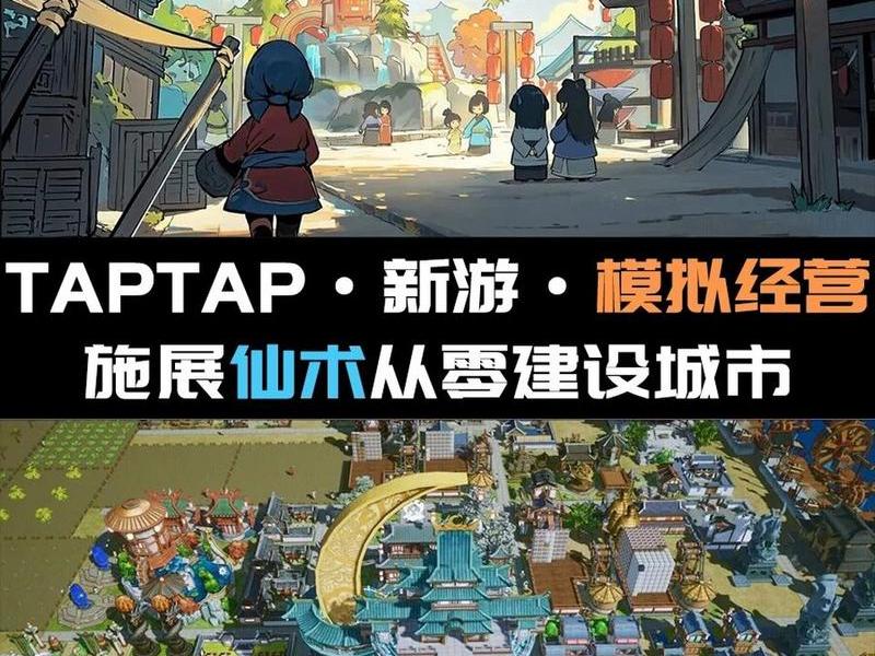 taptap建造，taptap建造古城的游戏叫什么
