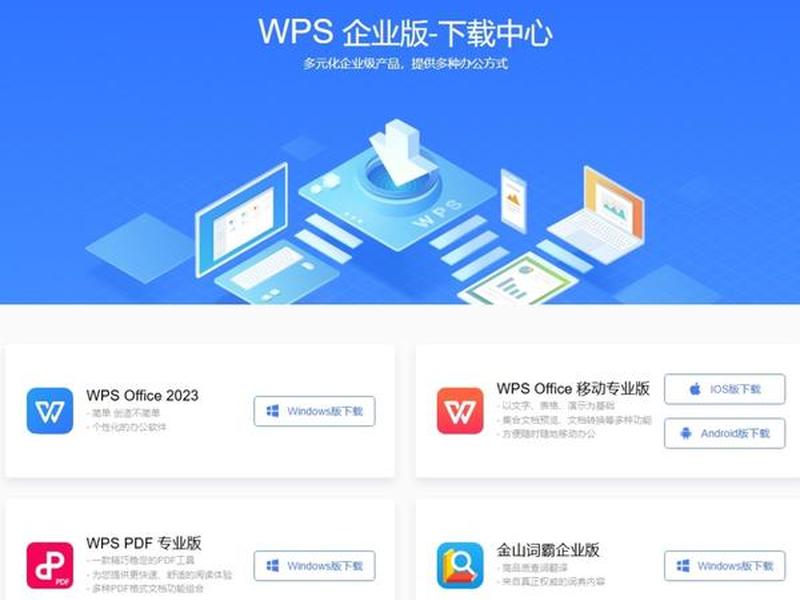 wp企业官网免费,wps官网企业版 wp企业官网免费,wps官网企业版
