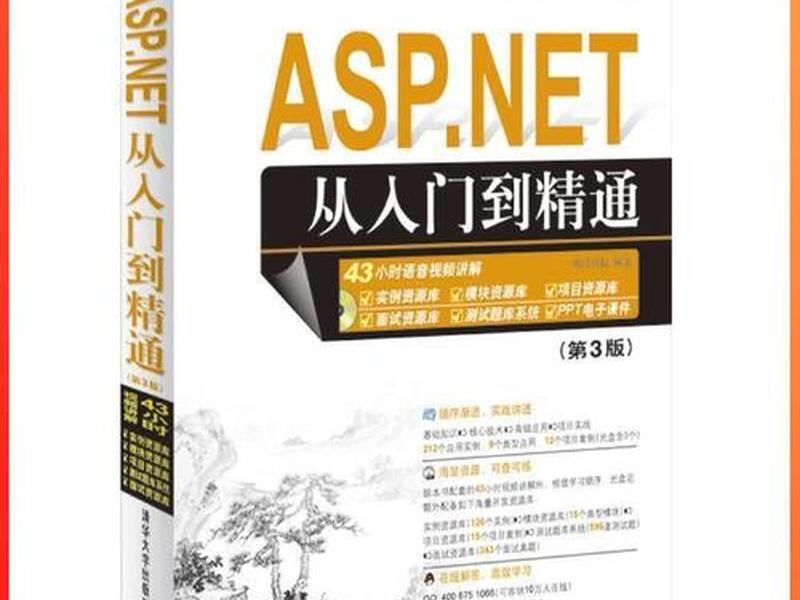 asp.net从入门到精通明日科技pdf;asp.net从入门到精通 asp.net从入门到精通明日科技pdf;asp.net从入门到精通
