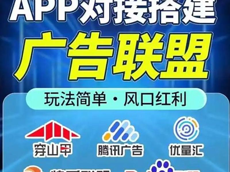 广告联盟怎么做(广告联盟怎么做推广) 广告联盟怎么做(广告联盟怎么做推广)