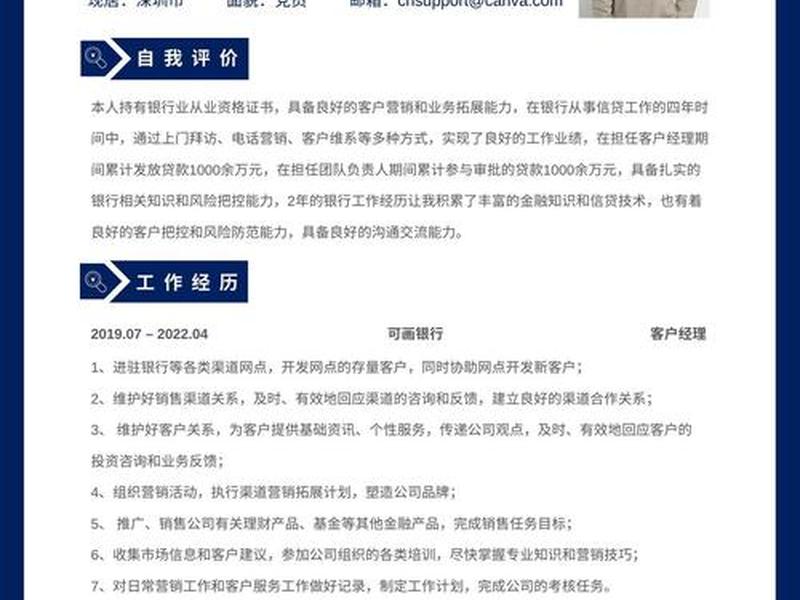 canva简历制作(简历canvas) canva简历制作(简历canvas)