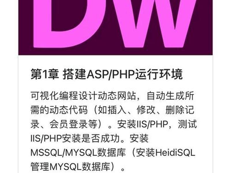 dwphp建站教程学习(dw php建站教程) dwphp建站教程学习(dw php建站教程)