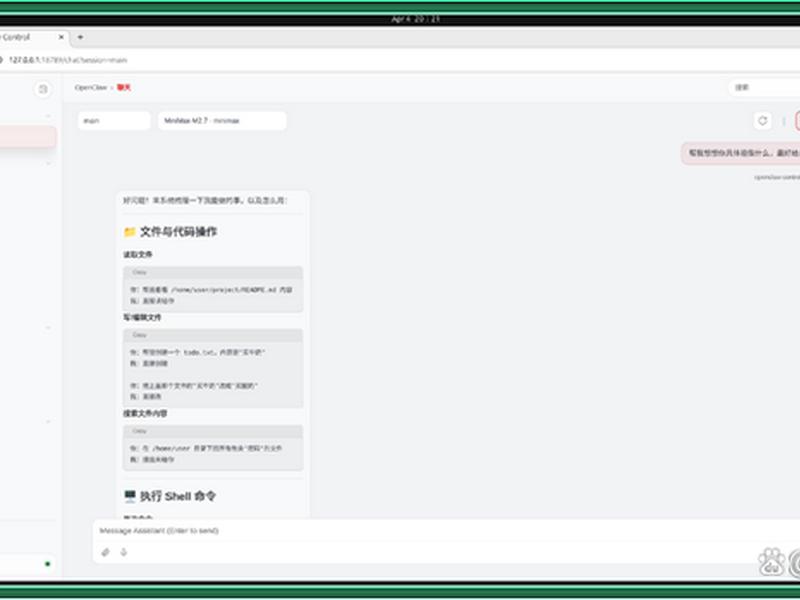 OpenClaw建站辅助功能详情 openclaw建站辅助功能详情