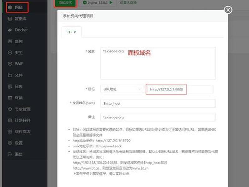 宝塔如何添加域名(宝塔如何添加域名设备) 宝塔如何添加域名(宝塔如何添加域名设备)