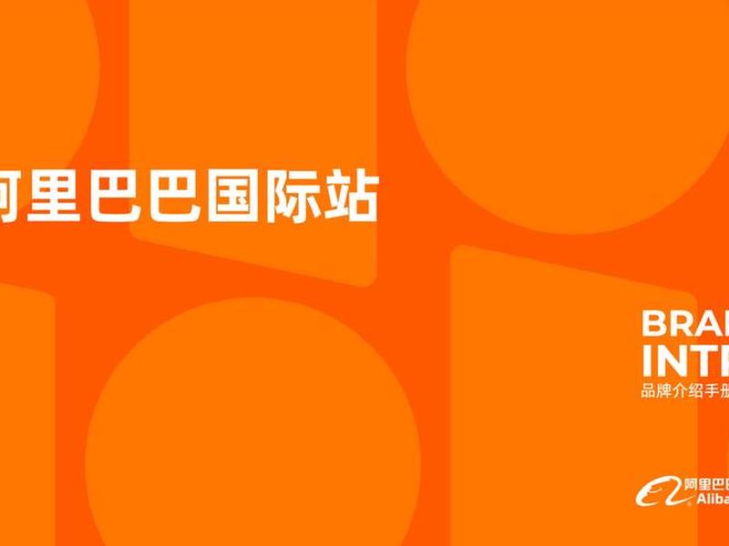 阿里国际站手机端、阿里国际站手机端app 阿里国际站手机端、阿里国际站手机端app