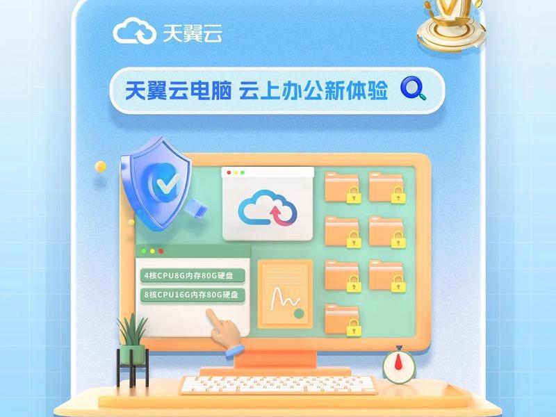 电信云电脑装机教程 电信云电脑装机教程下载 电信云电脑装机教程 电信云电脑装机教程下载