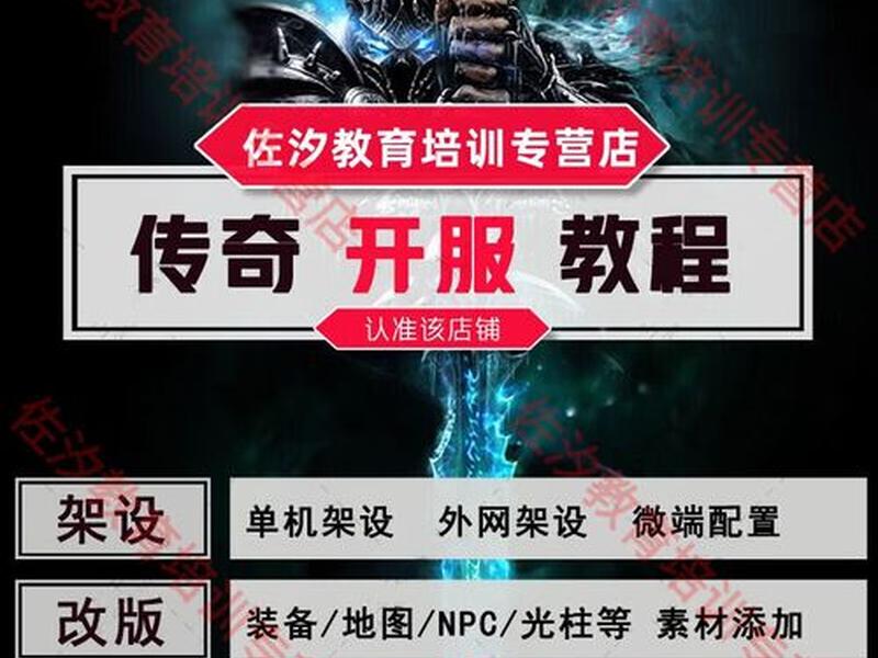 传奇开服步骤；传奇开服步骤图