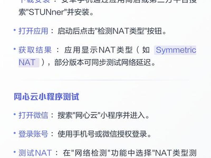 nat检测工具(nat类型检测工具) nat检测工具(nat类型检测工具)