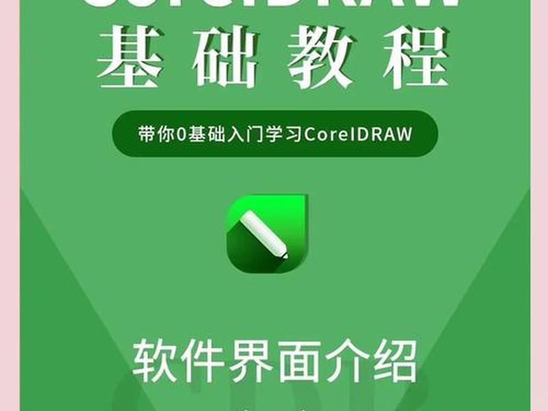 coreldraw在线安装,coreldraw安装步骤 coreldraw在线安装,coreldraw安装步骤