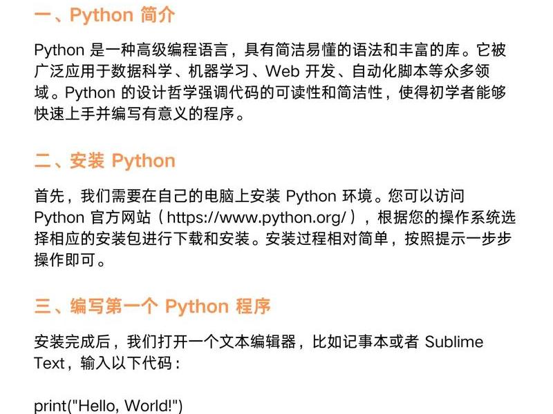 python建文件教程 python创建文件的方法 python建文件教程 python创建文件的方法