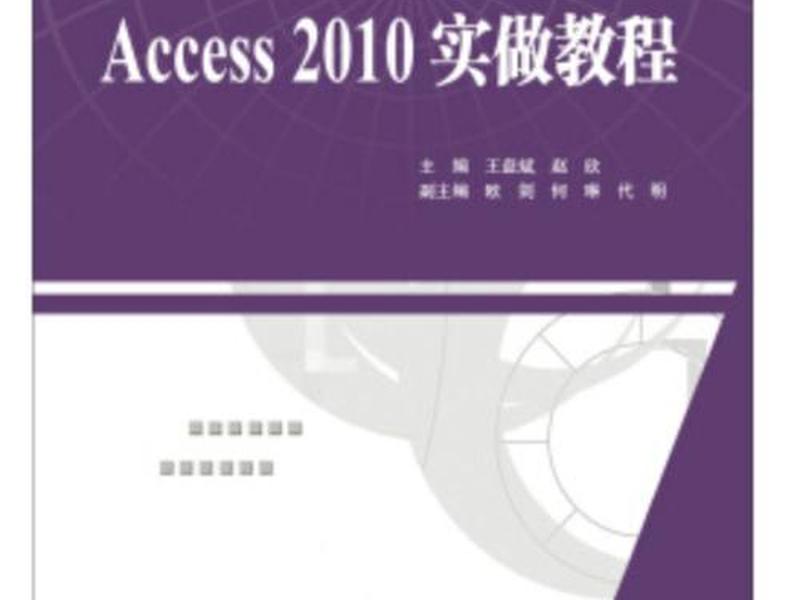 access安装教程,access安装教程视频 access安装教程,access安装教程视频