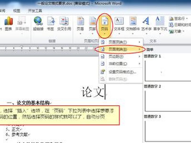 word建目录；word建目录索引