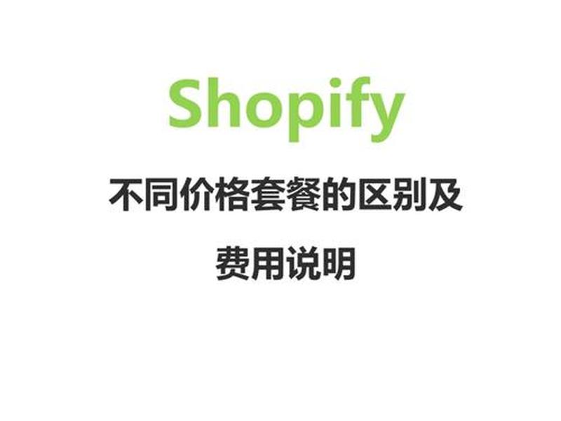 shopify的读音 shopify怎么读音 shopify的读音 shopify怎么读音