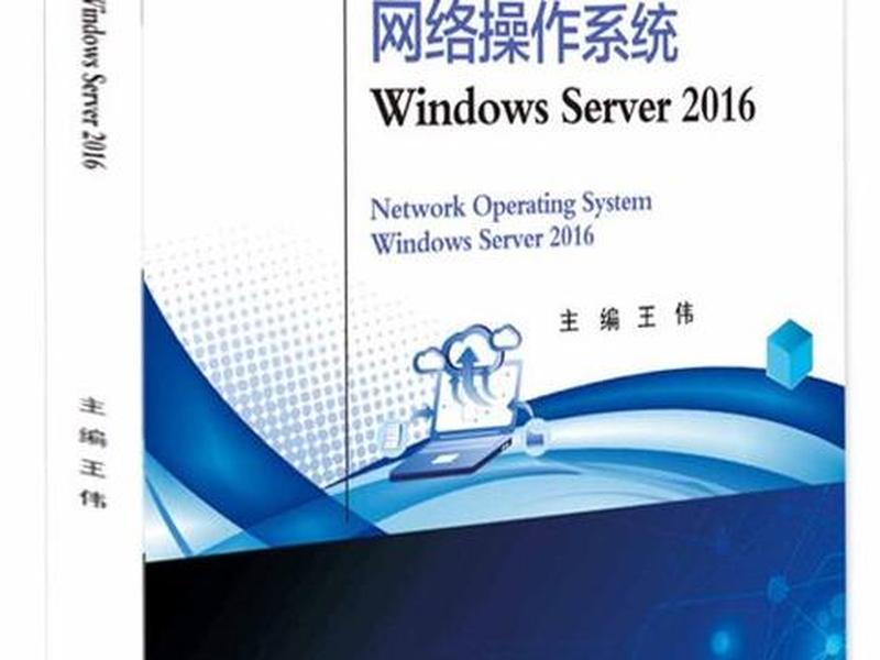 server2016安装教程、windows server 2016安装教程视频 server2016安装教程、windows server 2016安装教程视频