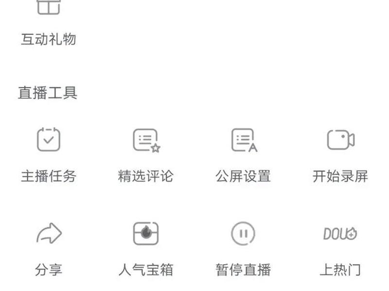 抖音直播怎么开通教程方法；电脑抖音直播怎么开通教程方法