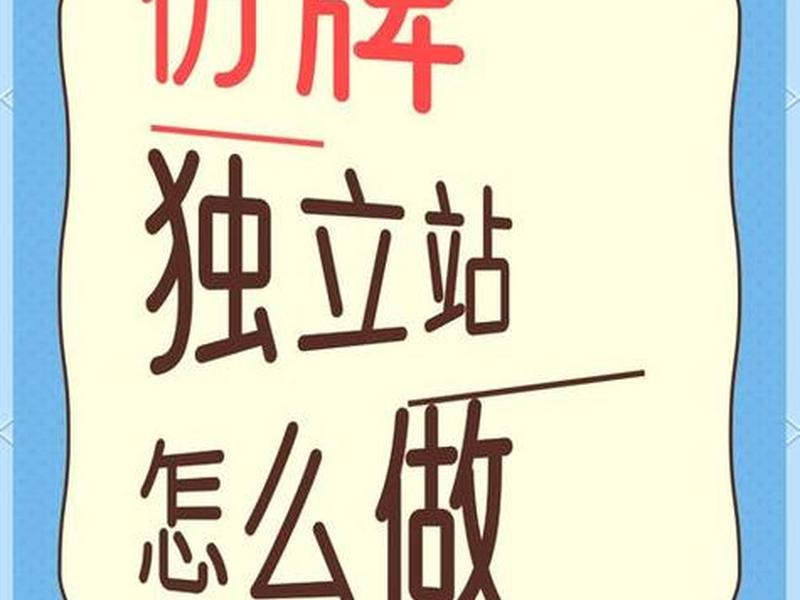 仿牌建站教程 仿牌自建站 仿牌建站教程 仿牌自建站