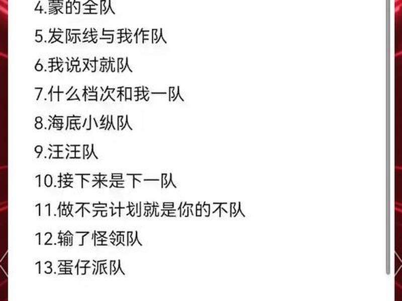 创建战队以后怎么弄、创建战队以后怎么弄名字呢 创建战队以后怎么弄、创建战队以后怎么弄名字呢