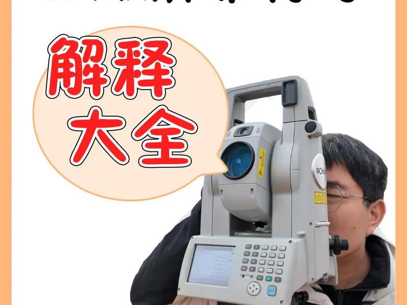 zts-420全站仪怎么开激光 zts420r全站仪激光在哪里开 zts-420全站仪怎么开激光 zts420r全站仪激光在哪里开