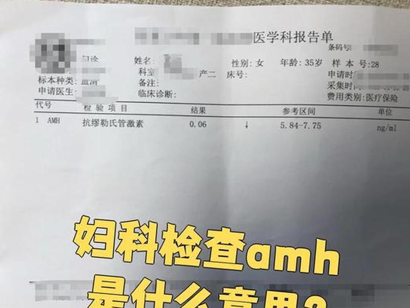 amh检测 amh检测是抽血吗 amh检测 amh检测是抽血吗