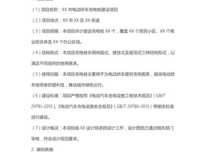 充电桩建站方案怎么写 - 充电桩建站方案怎么写的 充电桩建站方案怎么写 - 充电桩建站方案怎么写的