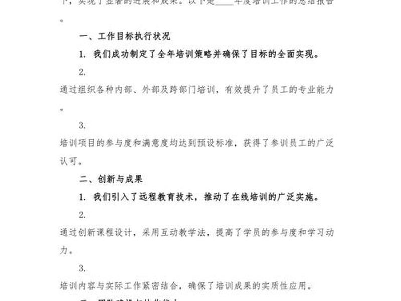 建站维护教程培训总结汇报(建站维护教程培训总结汇报怎么写) 建站维护教程培训总结汇报(建站维护教程培训总结汇报怎么写)