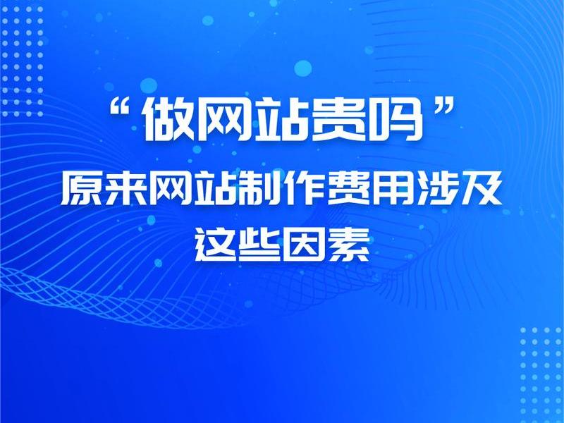 黄冈网站建设制作多少钱 网站建设要花多少钱 黄冈网站建设制作多少钱 网站建设要花多少钱