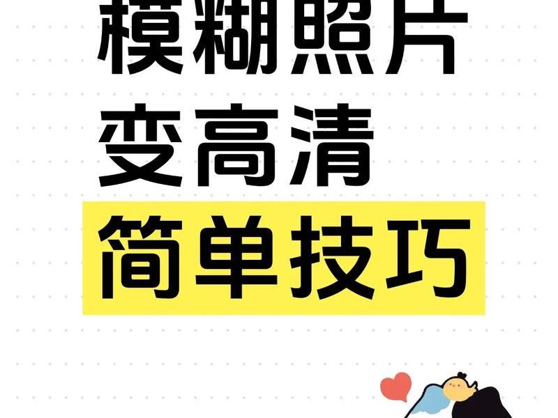 抖音直播模糊变清晰教程 抖音直播模糊变清晰教程图片