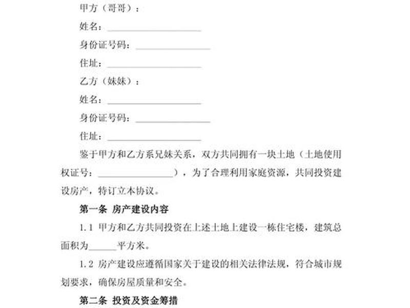 共建项目协议书模板(共建项目协议书模板下载) 共建项目协议书模板(共建项目协议书模板下载)