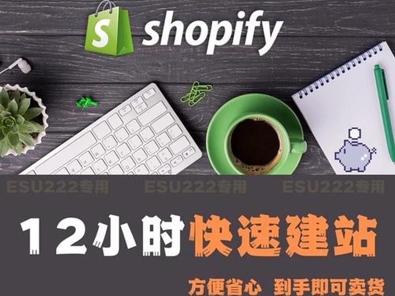 shopify独立建站(shopify独立站建站) shopify独立建站(shopify独立站建站)