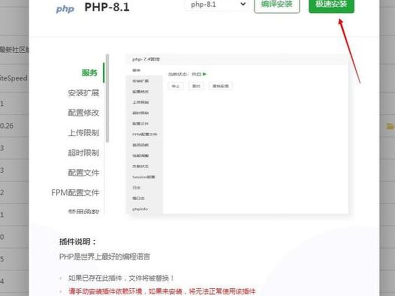 宝塔php版本 宝塔php选择哪个版本 宝塔php版本 宝塔php选择哪个版本