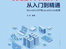 Web开发零基础教程；web开发零基础教程pdf