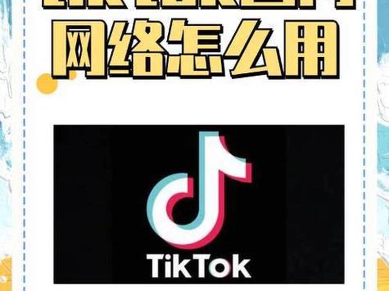 tiktok可以挂自建商城网址吗 - tiktok可以挂链接吗 tiktok可以挂自建商城网址吗 - tiktok可以挂链接吗