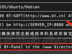 阿里云宝塔建站教程；阿里云搭建宝塔教程