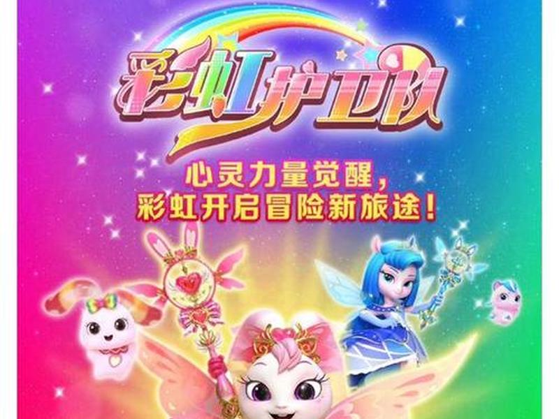 彩虹vps;彩虹护卫队 彩虹vps;彩虹护卫队