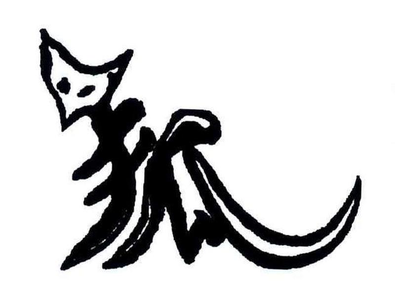 九尾狐网络科技有限公司 - 九尾狐数字科技有限公司 九尾狐网络科技有限公司 - 九尾狐数字科技有限公司